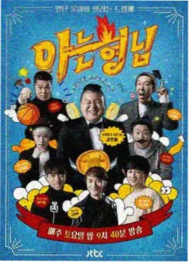 韩国综艺在线观看